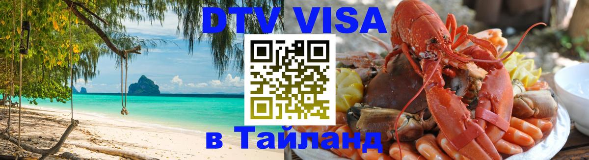 Цены на DTV визу в Таиланд — пакеты услуг, достаточно даже паспорта - Амстердам 